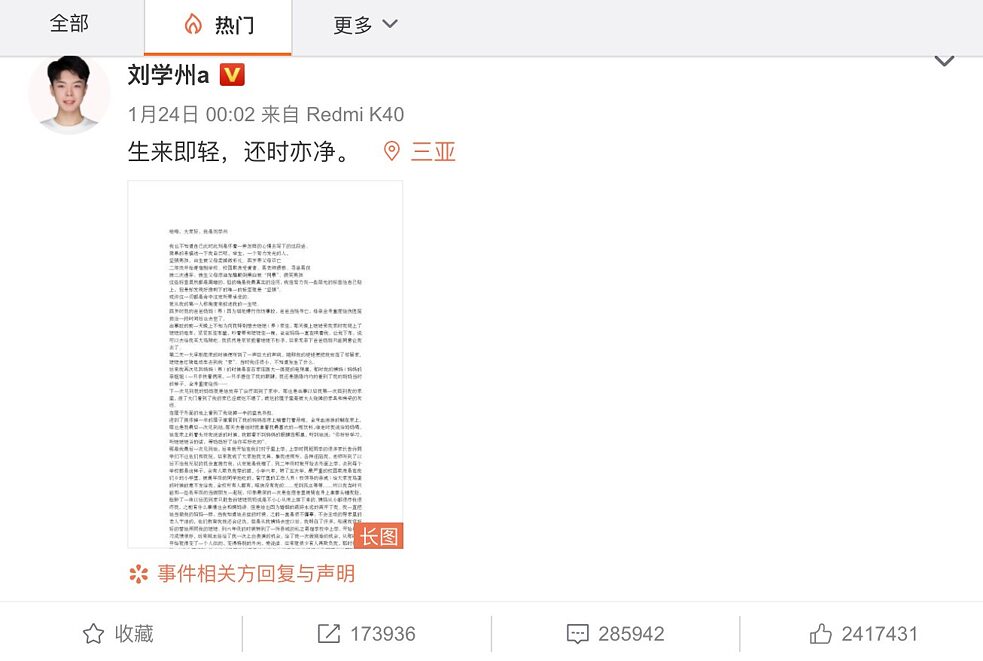 Liu Xuezhous Abschiedsbrief auf Weibo
