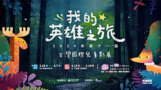 11. Internationales Kinderfilmfestival in Taiwan