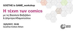 Workshop για την τέχνη των comics