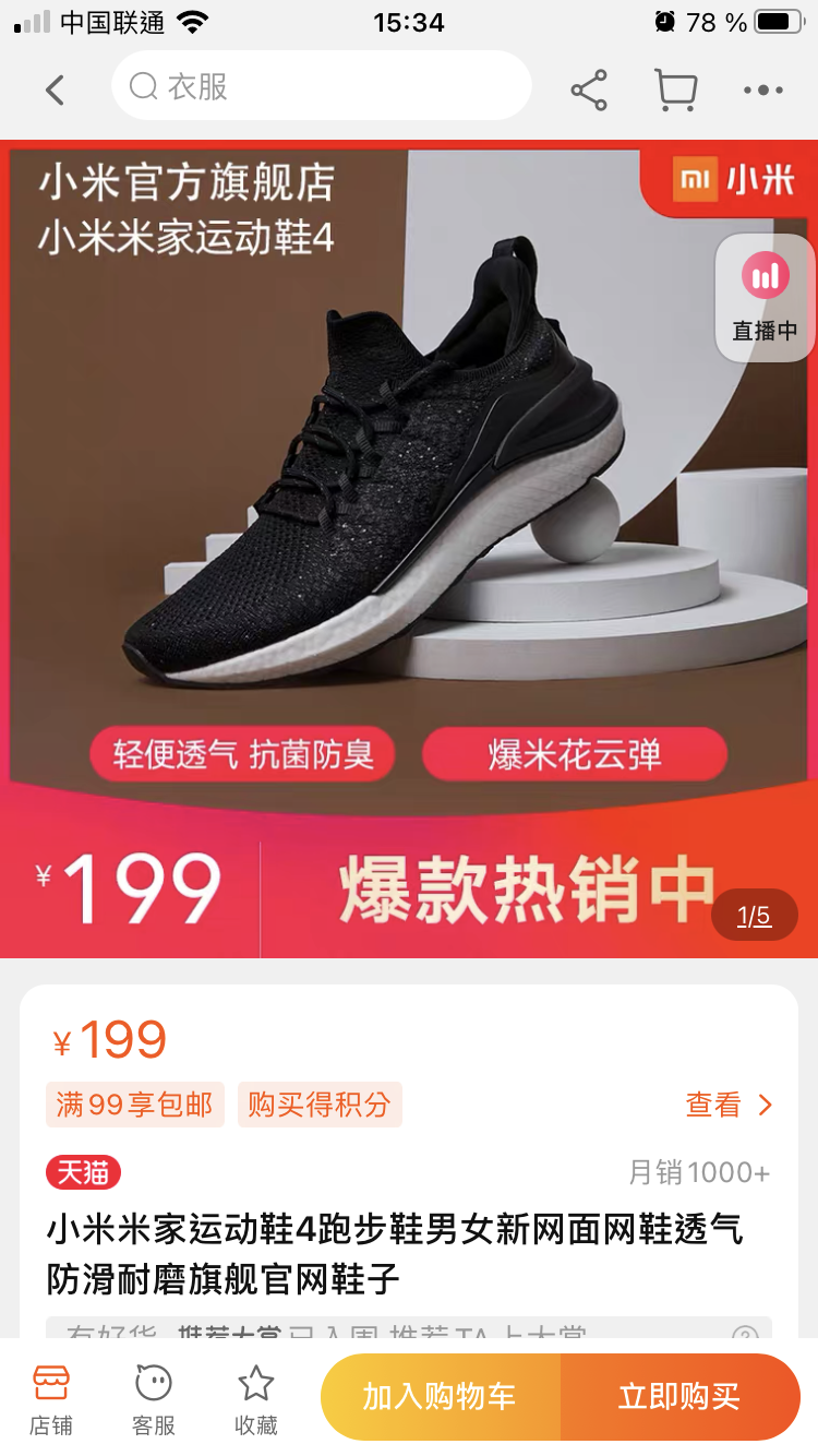 Screenshot: Taobao “Xiaomi, Elektronikhersteller, der Schuhe anbietet”