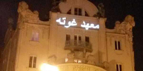 Foto: © Goethe-Institut