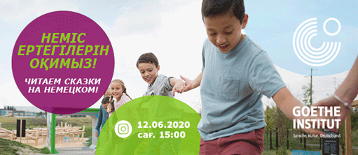 Неміс тіліндегі ертегі сағаты