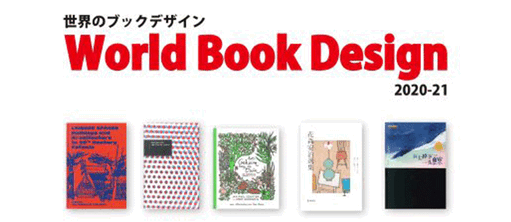 Flyer: Buchdesign aus aller Welt 2020-2021
