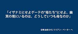 Briefwechsel - Yui Tanizaki an Lilian Peter 3