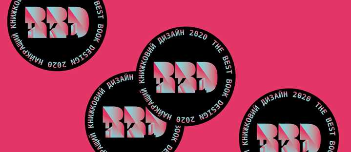 Buchdesign 2020