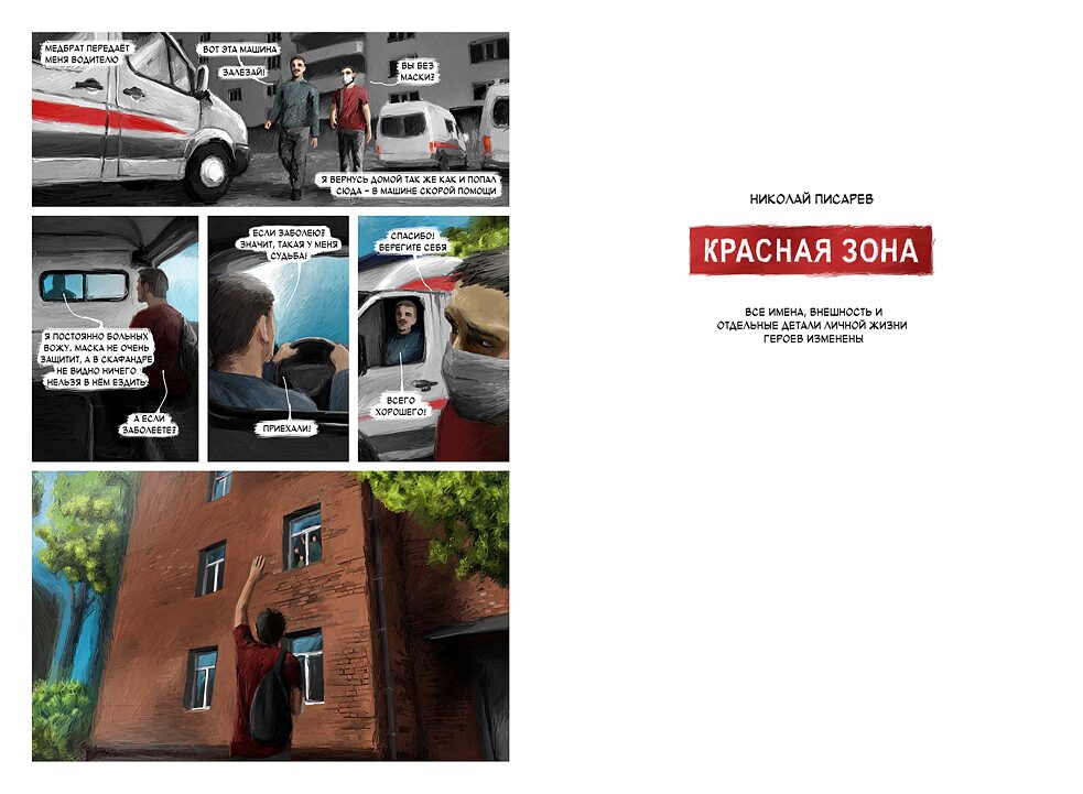 Красная зона_Писарев_галерея13