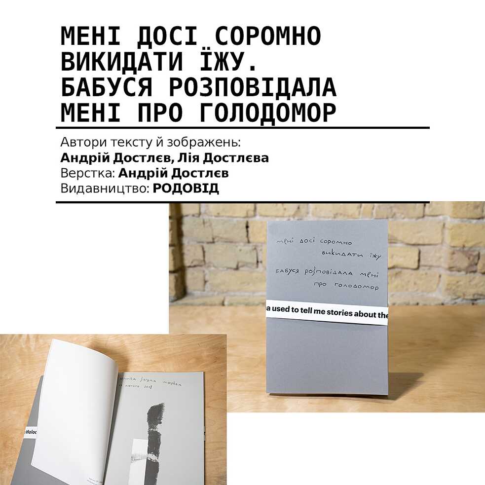 Мені досі соромно викидати їжу
