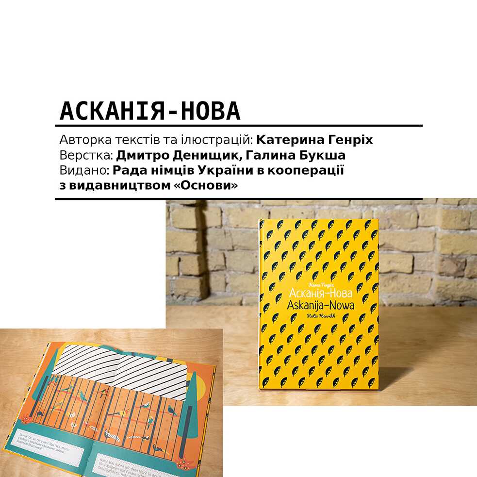 Асканія Нова