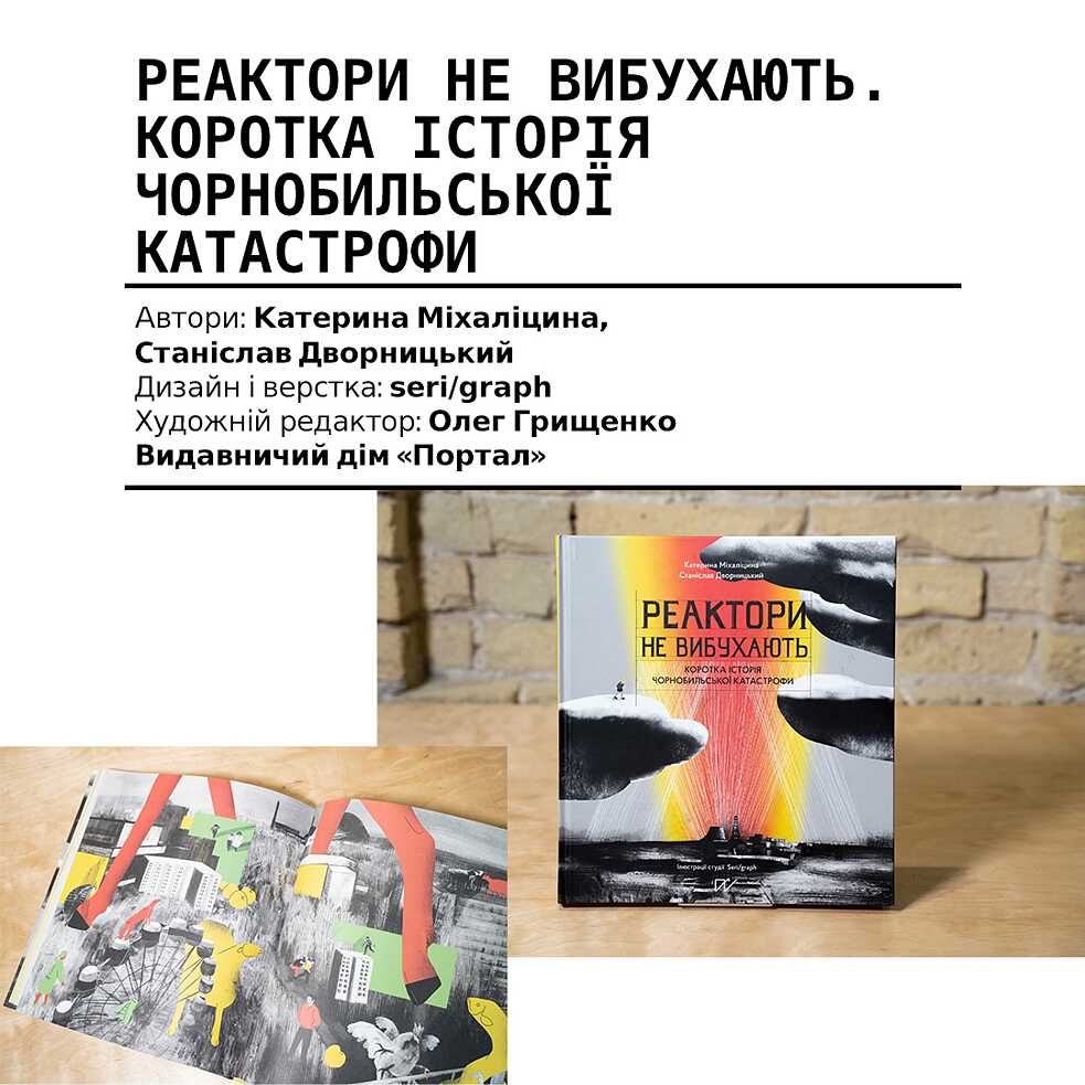 Реактори не вибухають