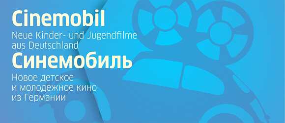 Cinemobil