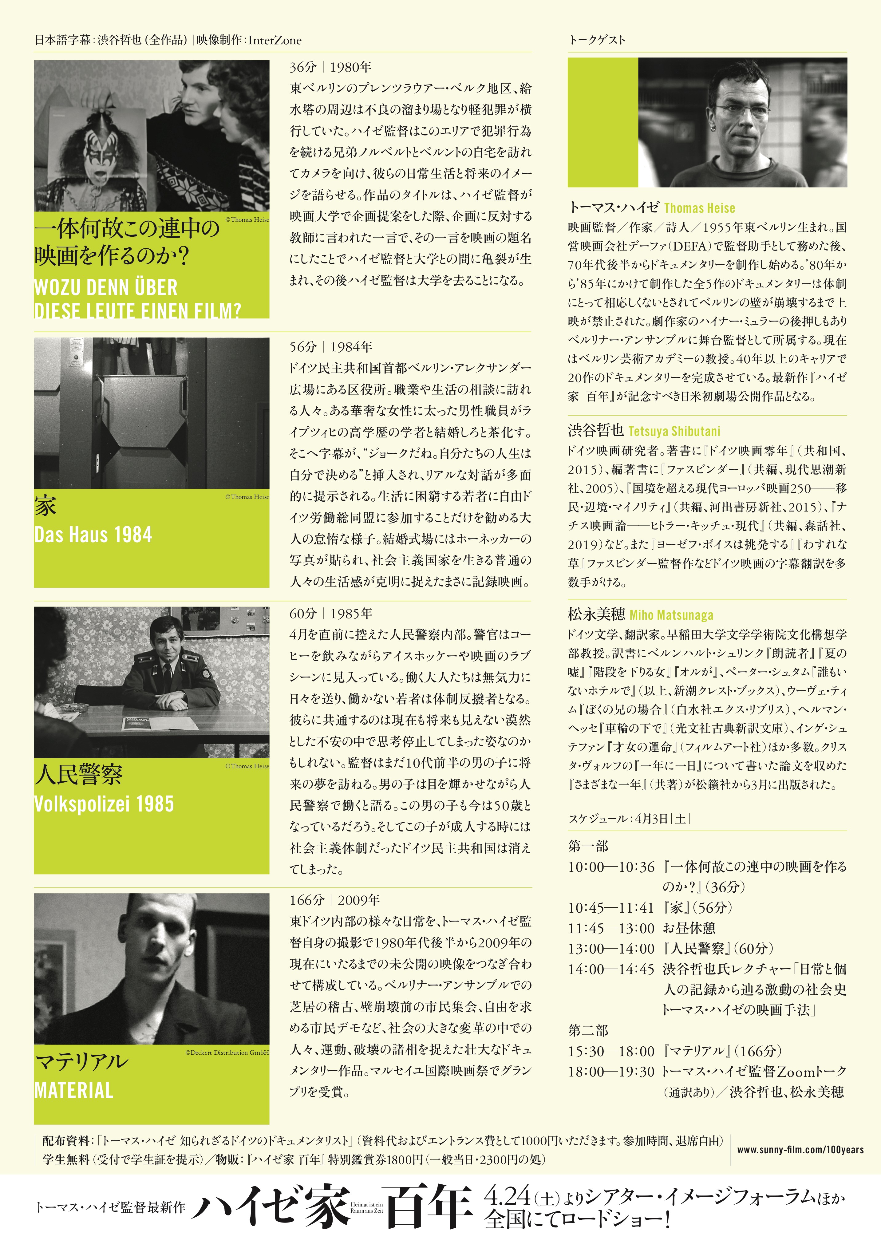 本特集チラシ（裏面）