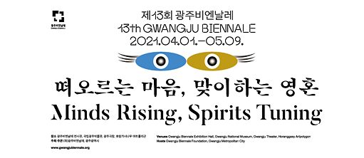 13. Gwangju Biennale - Minds Rising, Spirits Turning 
