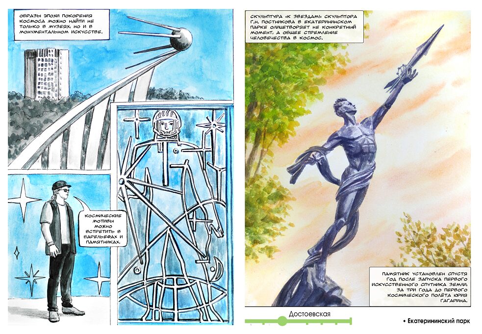 Москва космическая. Варвара Леднёва. 17