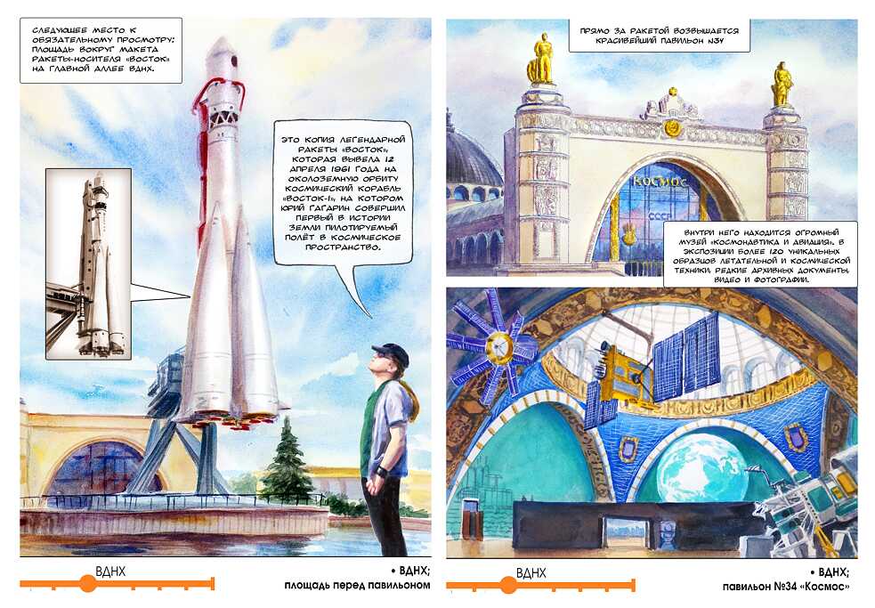 Москва космическая. Варвара Леднёва. 12