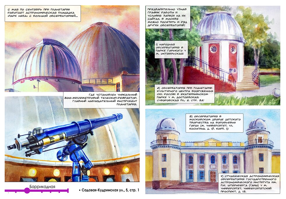 Москва космическая. Варвара Леднёва. 15