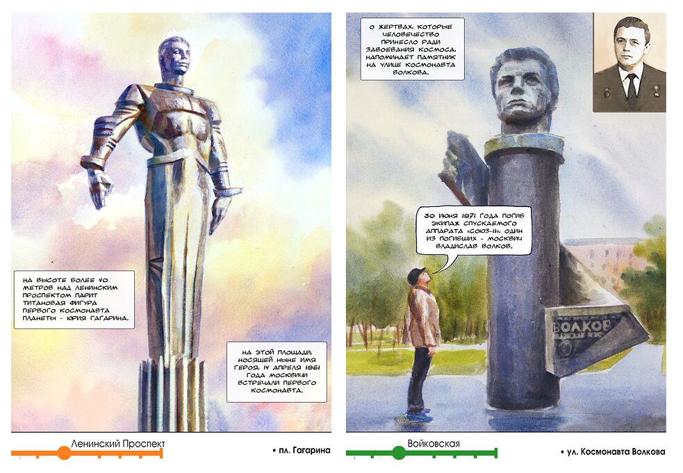 Москва космическая. Варвара Леднёва. 18