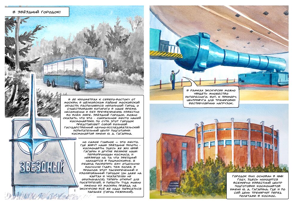 Москва космическая. Варвара Леднёва. 20