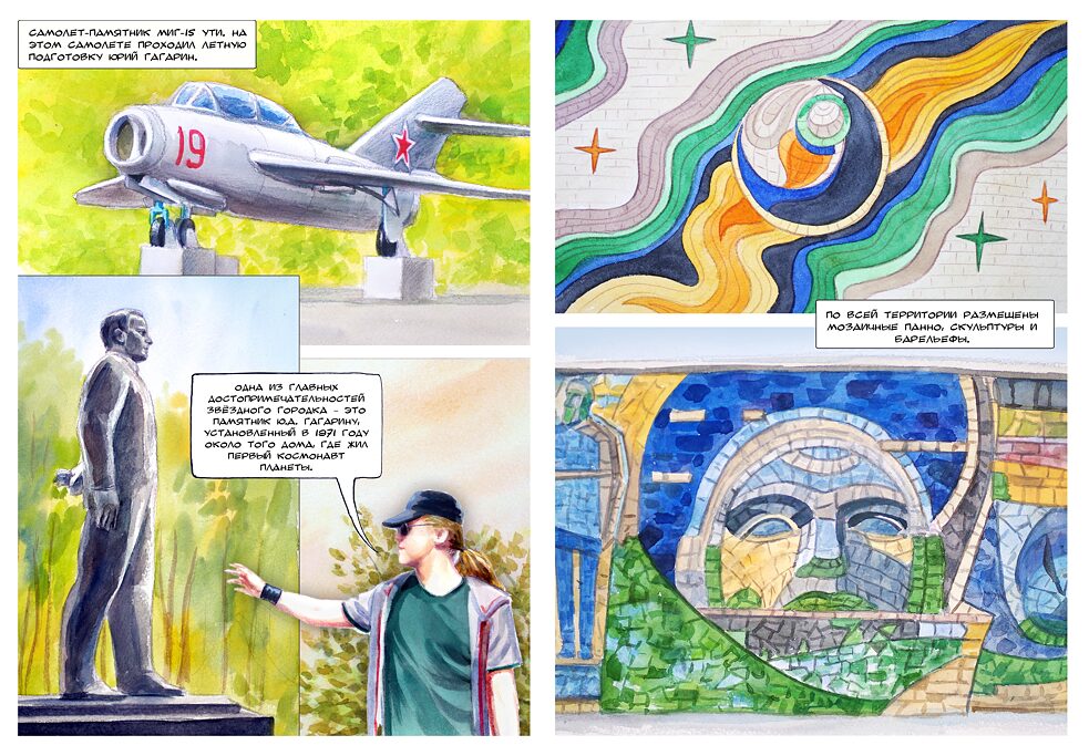 Москва космическая. Варвара Леднёва. 21