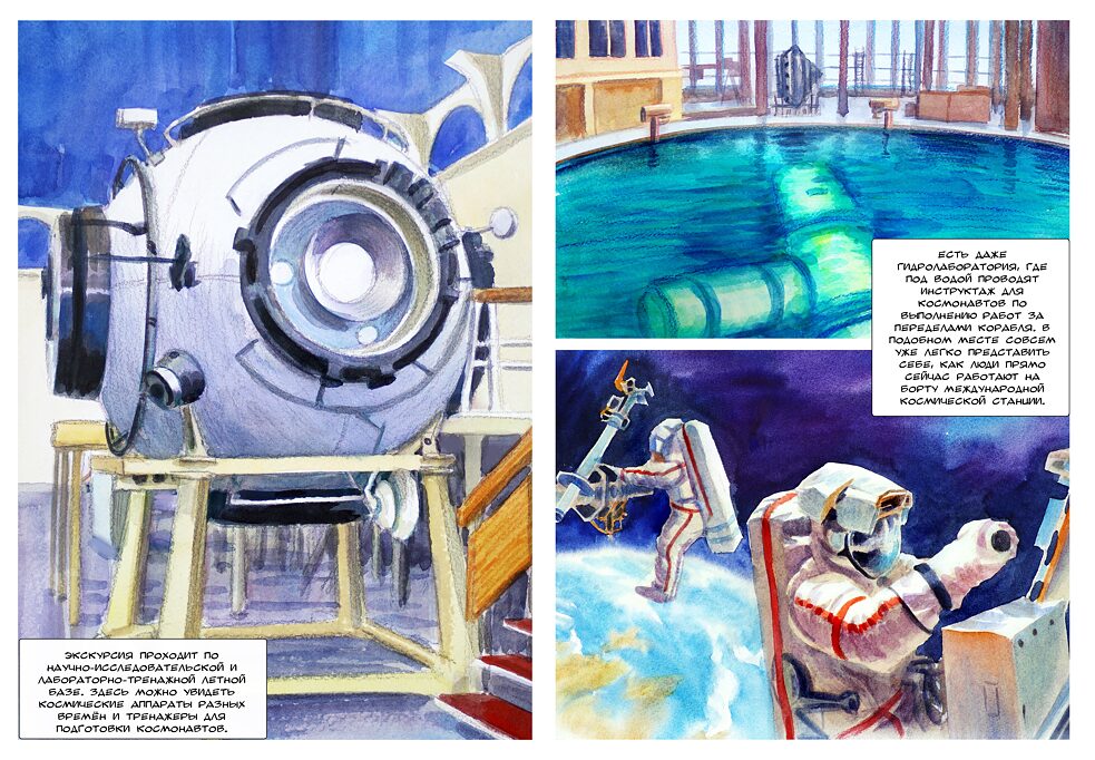 Москва космическая. Варвара Леднёва. 22