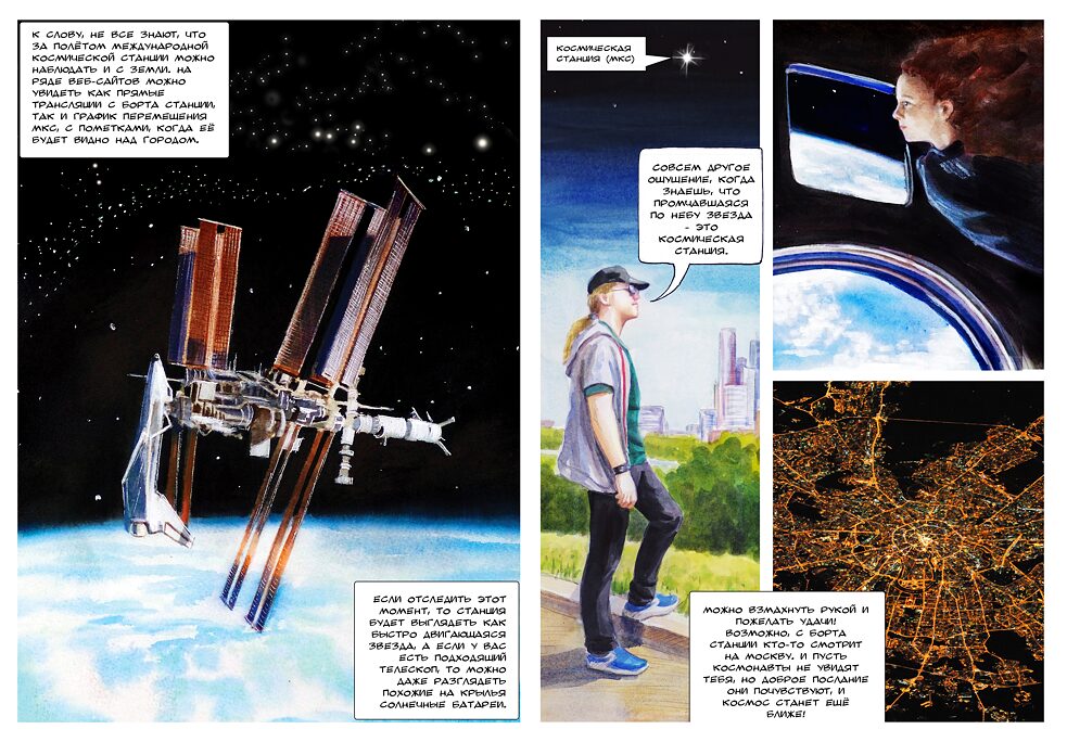 Москва космическая. Варвара Леднёва. 23