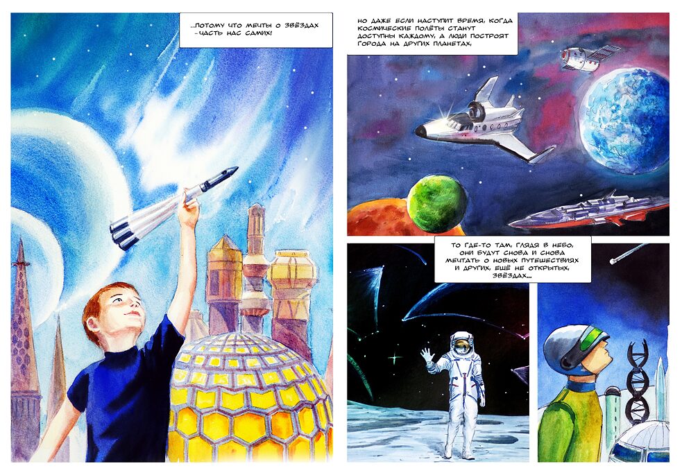 Москва космическая. Варвара Леднёва. 24