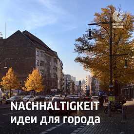 Ideen für die Stadt