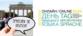 Tag der deutschen Sprache