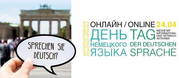 Tag der deutschen Sprache