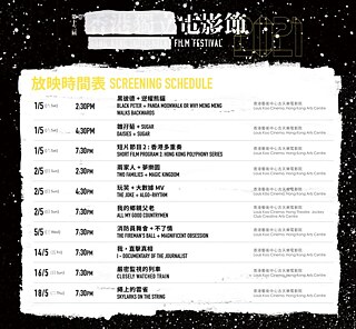 13th Hong Kong Independent Film Festival screening schedule