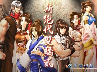 Twin Heroes 2, ein von UserJoy Technology 2000 veröffentlichtes Computer-Rollenspiel