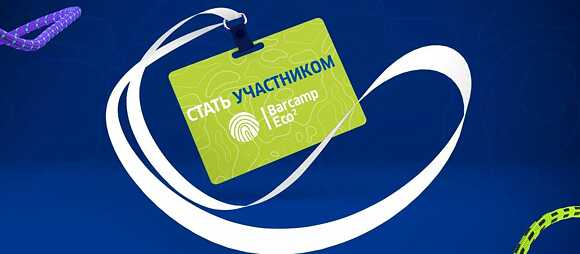 Barcamp ECO²  