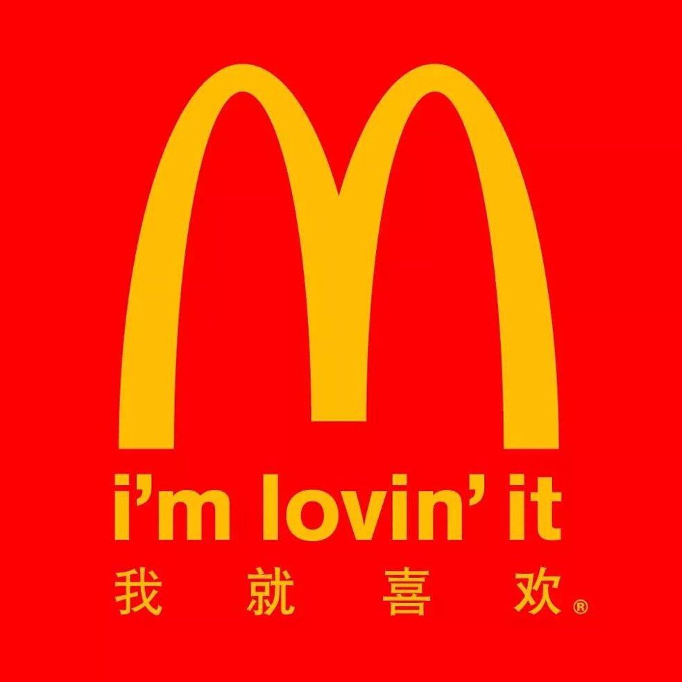 Screenshot: McDonald's “wo jiu xihuan”