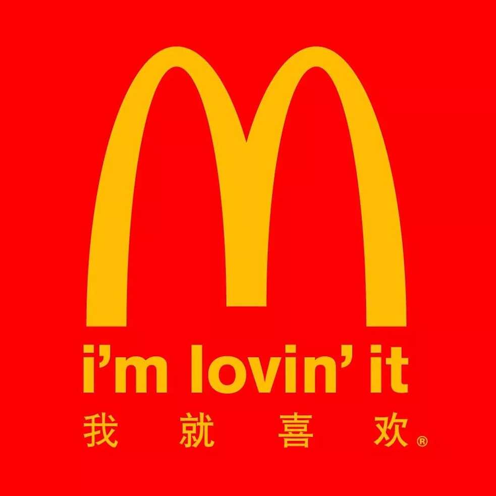 Screenshot: McDonald's “wo jiu xihuan”