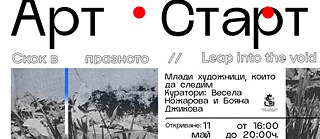 Арт Старт 2021