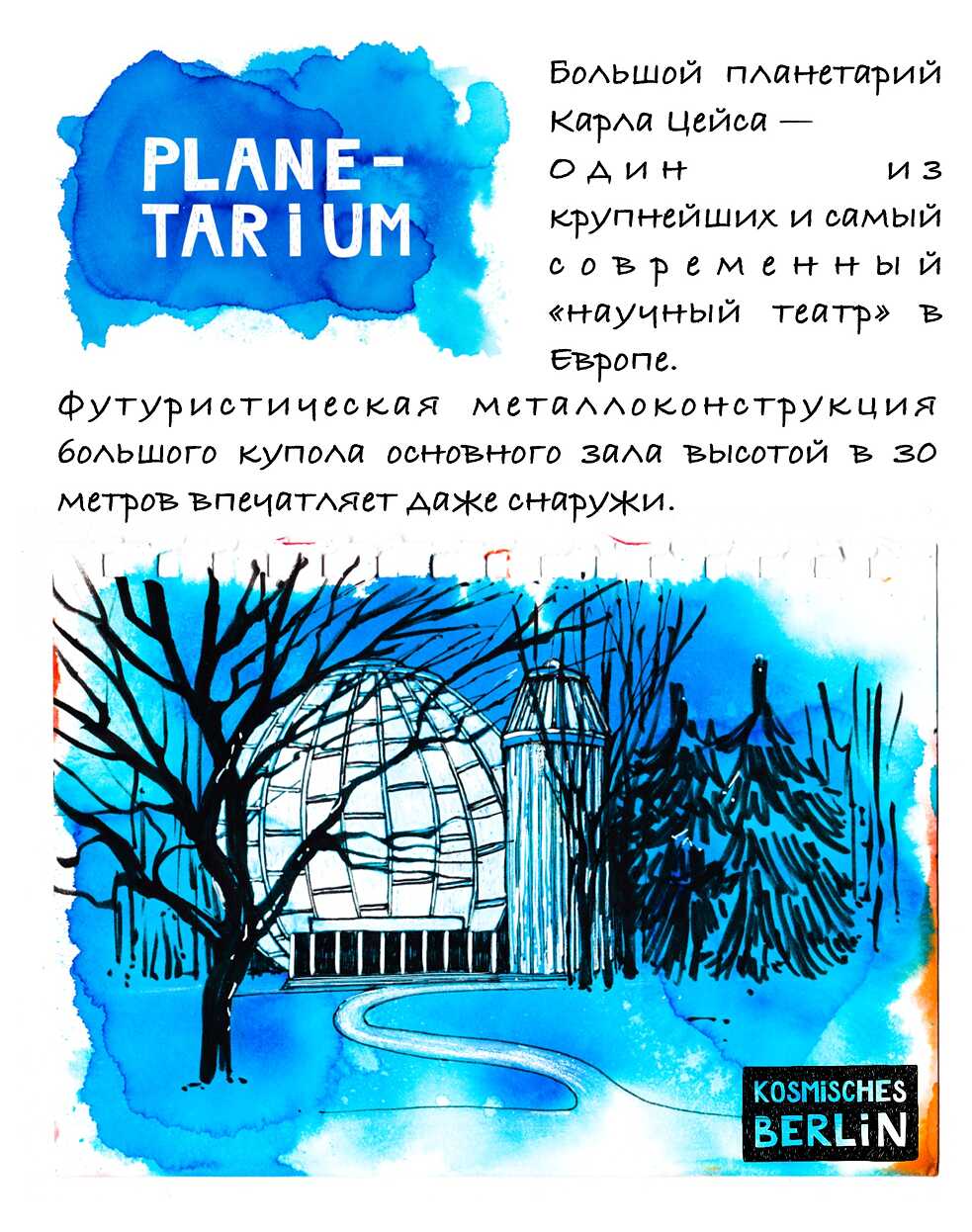 Космический Берлин2. Кристина Матвеева