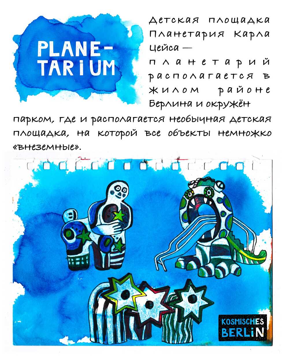 Космический Берлин3. Кристина Матвеева