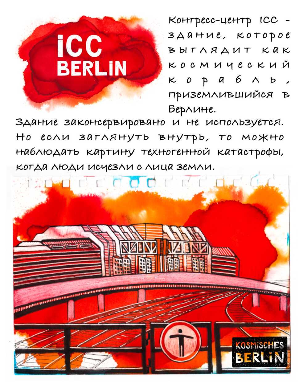 Космический Берлин4. Кристина Матвеева