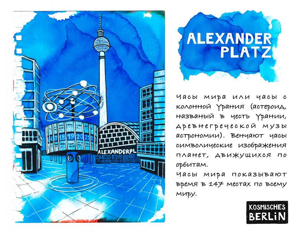 Космический Берлин6. Кристина Матвеева