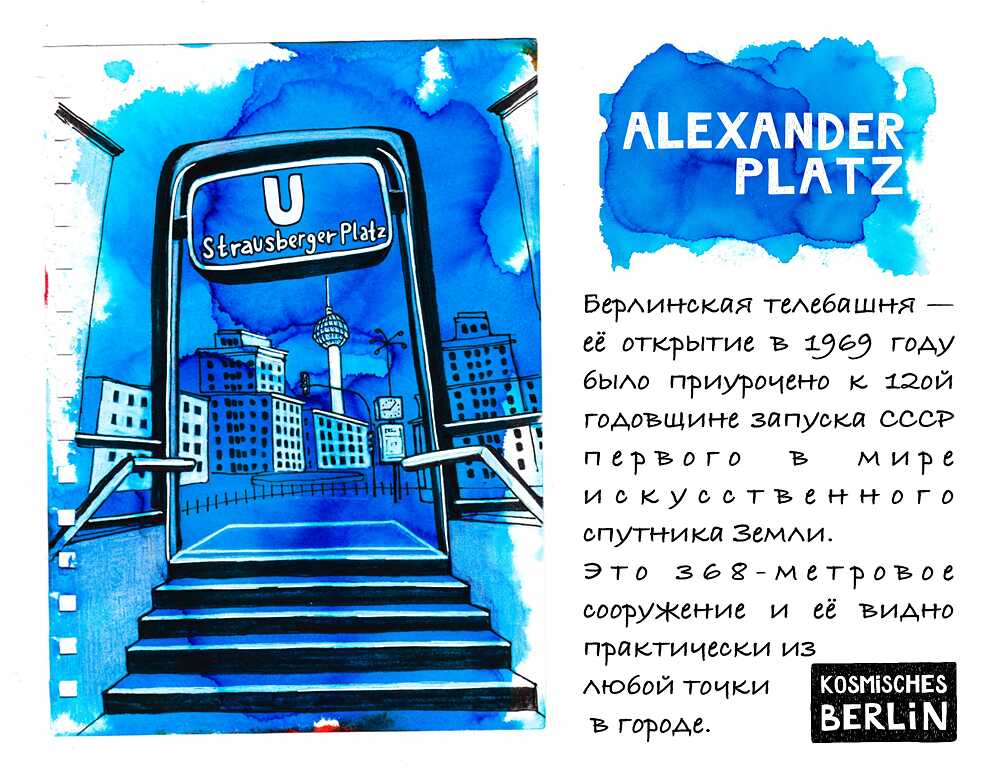 Космический Берлин7. Кристина Матвеева