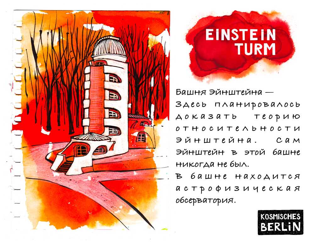 Космический Берлин8. Кристина Матвеева