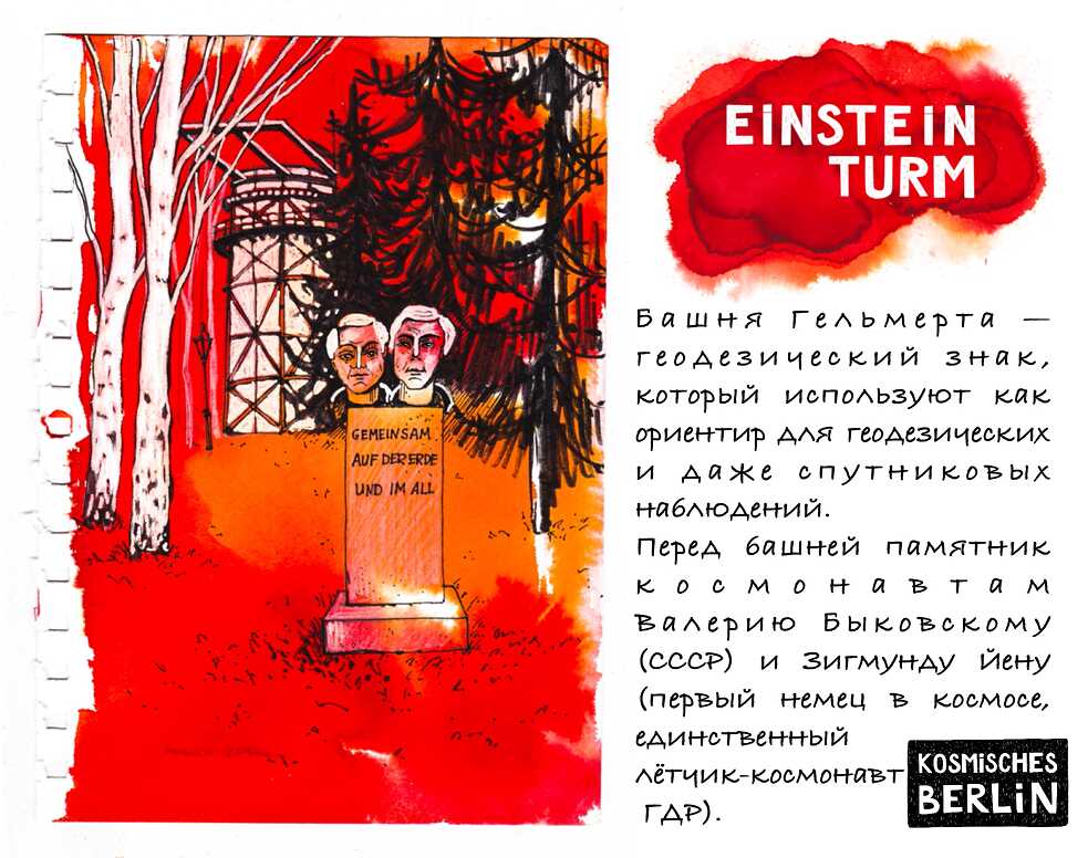 Космический Берлин9. Кристина Матвеева