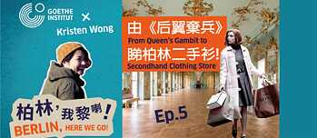 Goethe-Institut Hongkong x Kristen Wong – EP 5
