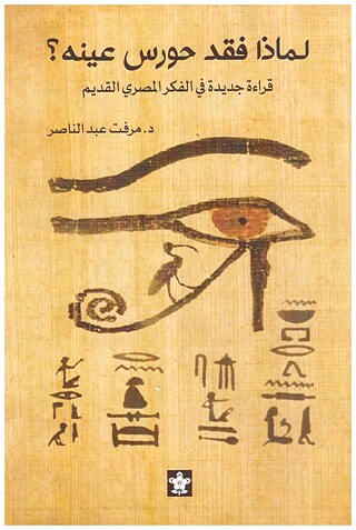 Warum verlor Horus sein Auge © ©Privat Warum verlor Horus sein Auge