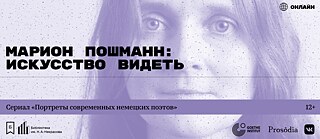 Plakat mit Marion Poschmann