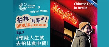 Goethe-Institut Hongkong x Kristen Wong – EP 7