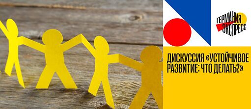 © «Германия-экспресс»