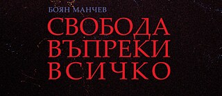Boyan Manchev Buch