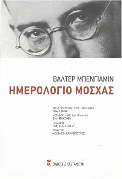 Benjamin, Walter: Ημερολόγιο Μόσχας. 