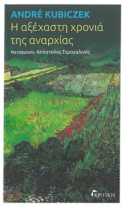 Kubiczek, André: Η αξέχαστη χρονιά της αναρχίας.