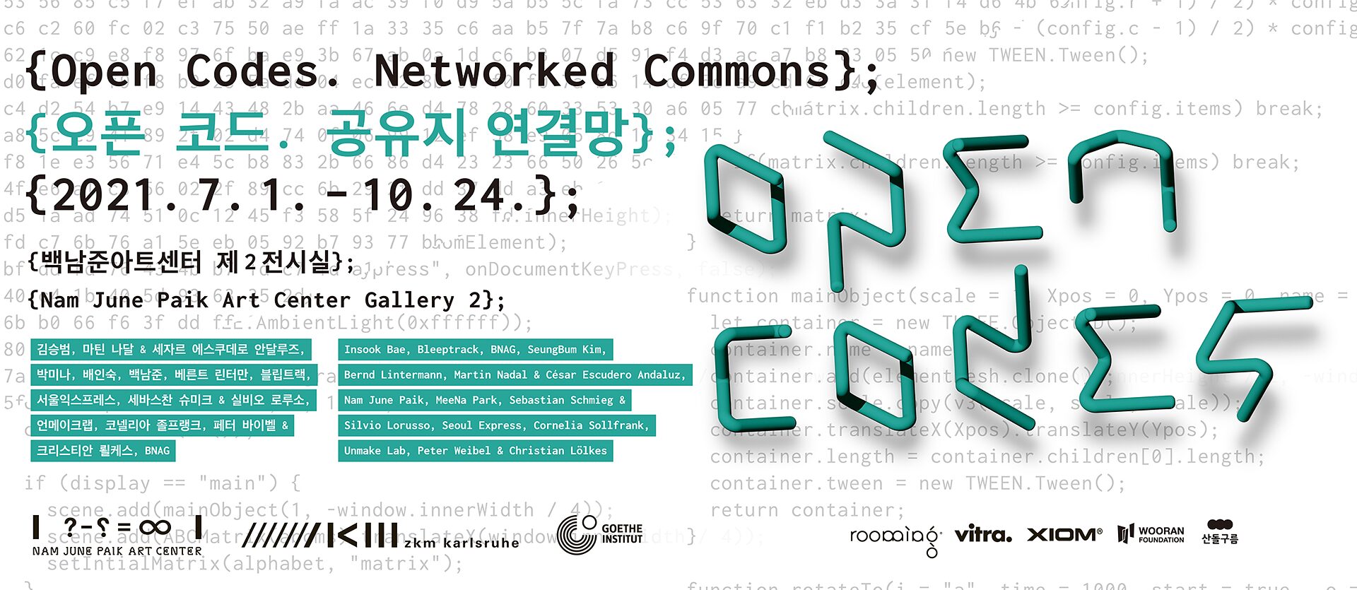 전시 오픈 코드 GoetheInstitut 한국